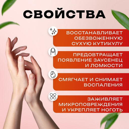 Цена за 2 шт. Масло для увлажнения и питания кутикулы 3 мл, экстракт монарды