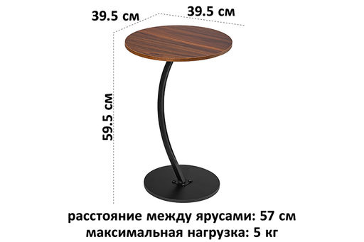Столик журнальный 39,5*39,5*59,5 см Венге, прикроватный круглый - Elan gallery фото 2