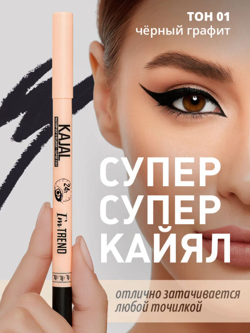 TF CU-37 Карандаш-кайял для глаз SUPER STAY Im TREND тон 001 черный графит - Tf cosmetics фото 3