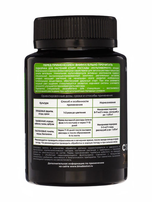 Подкормка для растений Мультиформула. Старт рассады, 100 мл - Simaland фото 2