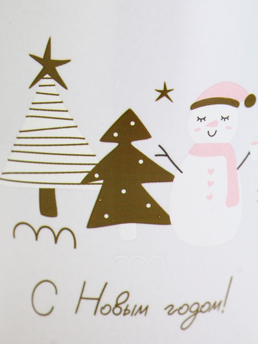 Кружка чайная новогодняя С новым годом!, белая, 690 мл