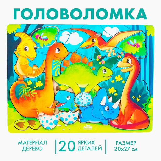 Рамка - вкладыш «Прогулка с динозаврами», 20 деталей