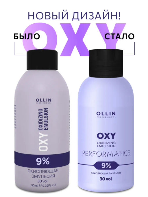 Окисляющая эмульсия 9% 90мл OLLIN Performance - Ollin professional фото 2