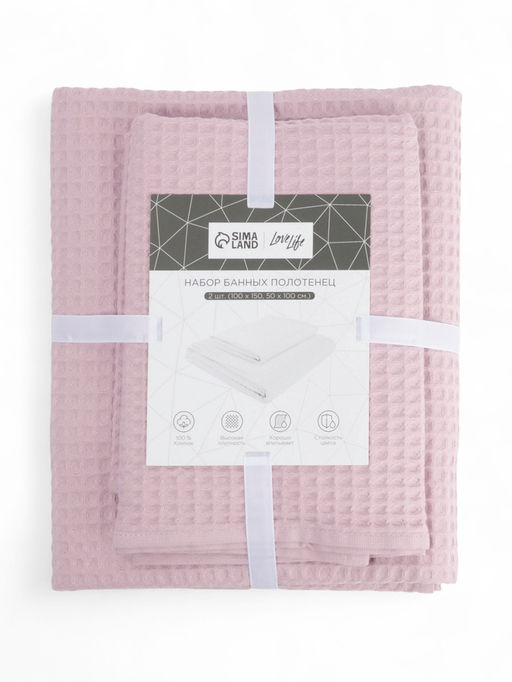 Банные полотенца LoveLife Waffle lavender, 2 шт.: 100×150, 50×100 см, хлопок 100%