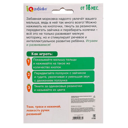Уценка Развивающая игрушка Морковка-тянучка