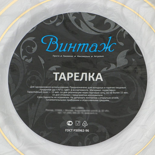Цена за 10 шт. Тарелка одноразовая для фуршета, d=19 см, пластик, круглая, плоская, белая с золотой каёмкой - Simaland фото 7