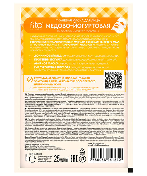 ФИТО Тканевая маска для лица "Медово-йогуртовая" 25/25