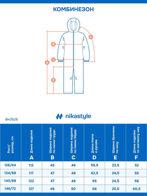 Комбинезон 8м2626 лед - Nikastyle фото 11