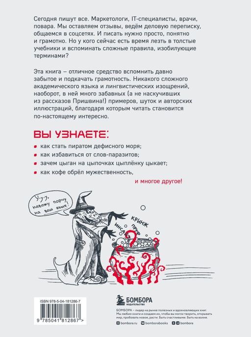 Дерзкий репетитор по русскому языку. Для тех, кто хочет говорить и писать правильно