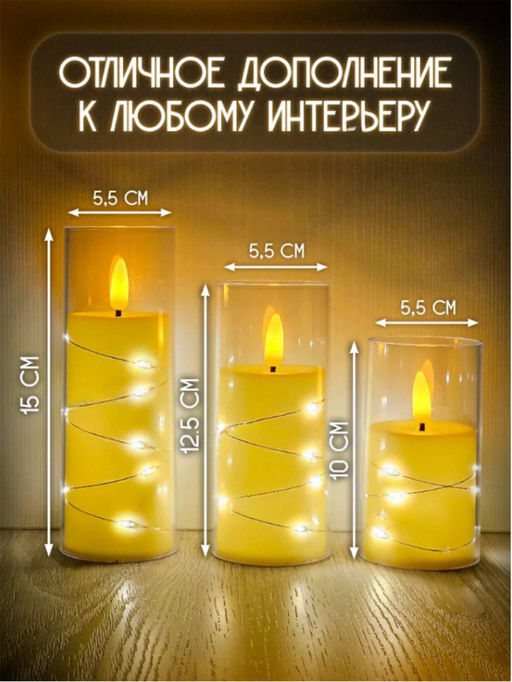 Свеча мерцающая (3592) 10см