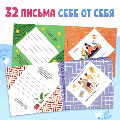Книга Письма в будущее. Заветные послания себе, 16+, 66 стр. - Буква-ленд фото 3