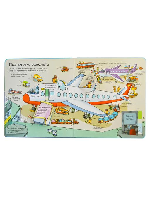 Секреты аэропорта - Робинс фото 2