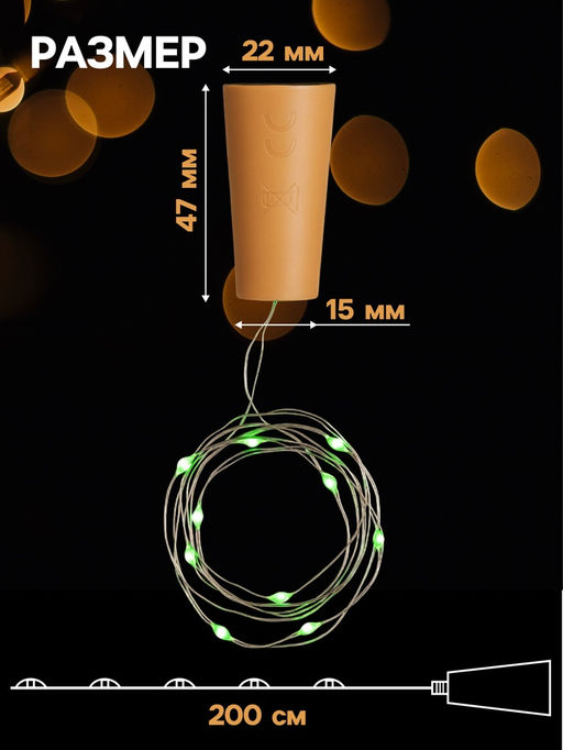 Гирлянда «Нить» 2 м роса с пробкой, IP20, серебристая нить, 20 LED, батарейки LR44×3 (в комплекте), свечение зелёное