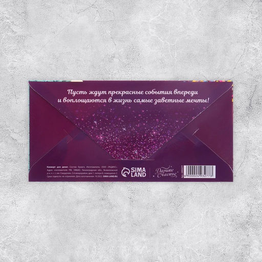 Цена за 10 шт. Конверт для денег С Днем Рождения, золотой бант, 16,5 8 см - Дарите счастье фото 2