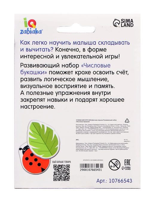Развивающий набор Числовые букашки, 20 жетонов, 5+ - Iq-zabiaka фото 7