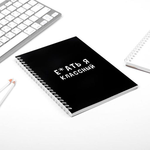 Ежедневник Е*ать я классный А5, 60 листов - Artfox фото 2