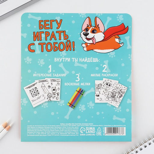 Цена за 2 шт. Подарочный набор смешбук А5, 8 листов и восковые мелки «Веселый корги»