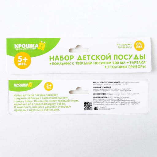 Набор детской посуды, 4 предмета: миска, ложка, вилка, поильник с твёрдым носиком 200 мл, цвета МИКС - Крошка я фото 9