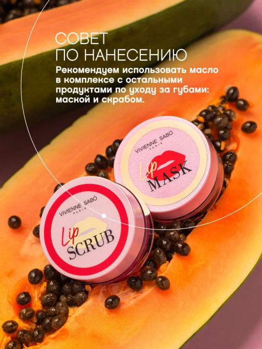 Vivienne Sabo Масло для губ Sirop de Fruits тон 06 лаванда  фото 7