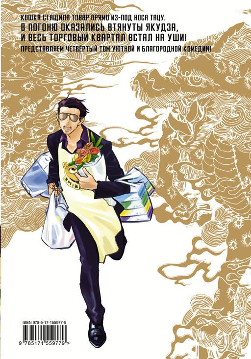 Путь домохозяина. Том 4 - Аст фото 3