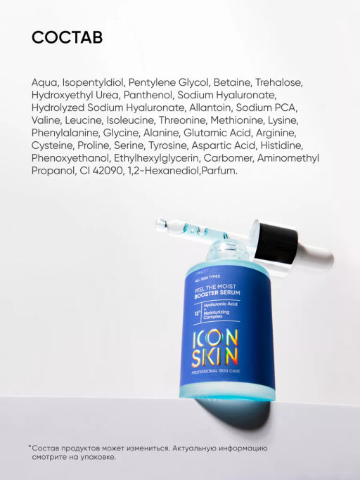 Сыворотка для лица увлажняющая - Icon skin фото 6
