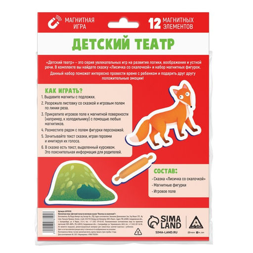 Магнитный детский театр по мотивам сказки Лисичка со скалочкой - Лас играс фото 5