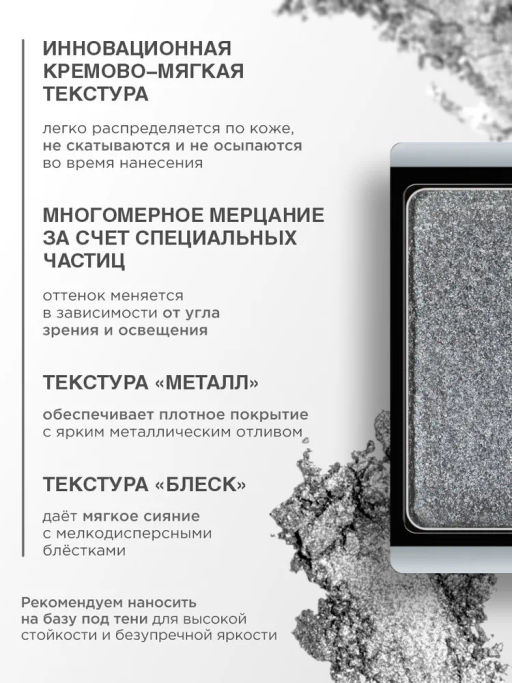 ARTDECO Тени для век перламутровые, тон 800 Луна/Moon, 0,8 г фото 2