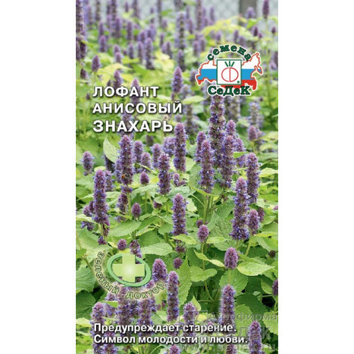 Лофант анисовый Знахарь 0,1г (СеДеК)
