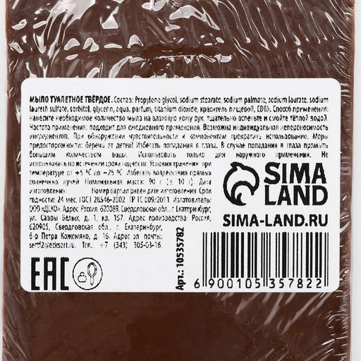 Мыло для рук - шоколад, 80 г, Чистое счастье  фото 4