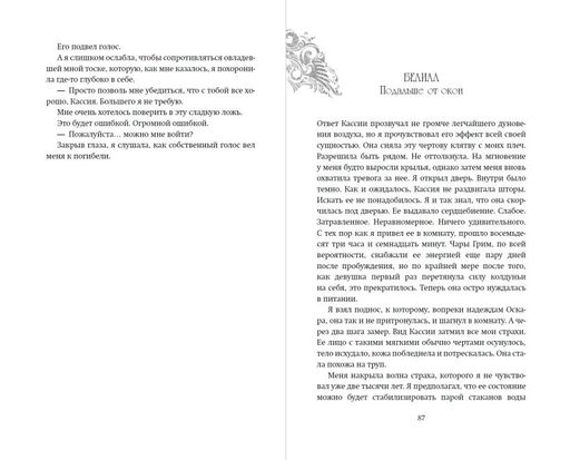 Белиал. Проклятая душа (#2)