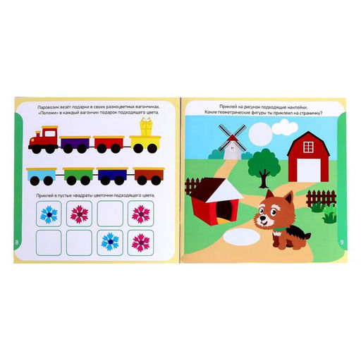 Книга с наклейками Цвета и формы, 12 стр. - Буква-ленд фото 3
