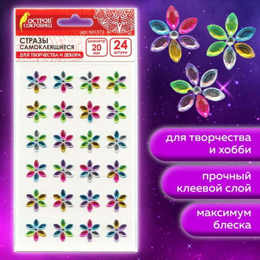 Стразы самоклеящиеся «Цветы», радужные, 20 мм, 24 шт.