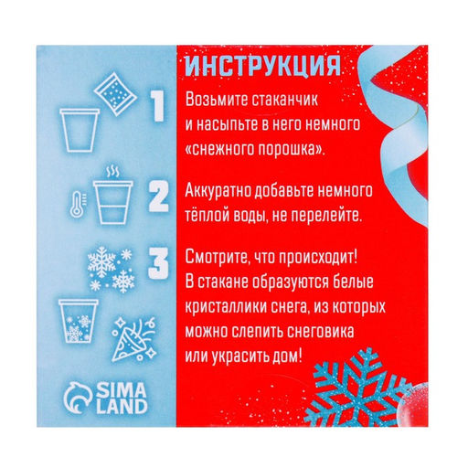 Набор для опытов Искусственный снег, Ёлочка - Эврики фото 4