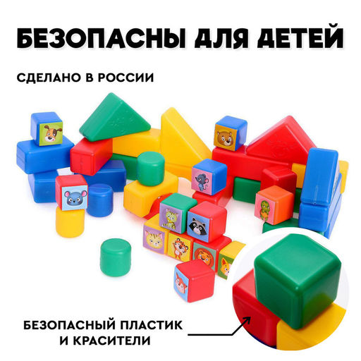 Кубики детские, «Животные», пластиковые, цветные, 38 штук, 4×4 см