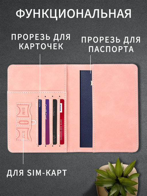 Обложка на паспорт 60453
