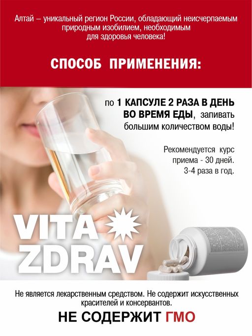 Повышение иммунитета ВитаЗдрав, банка ПЭТ, капсулы 120 шт. по 0,5 г - Ambrella фото 5