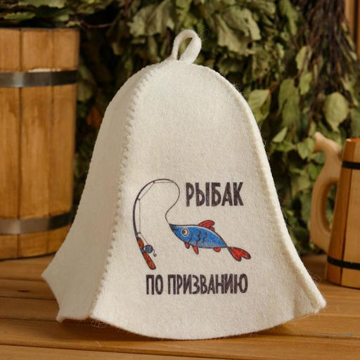 Цена за 2 шт. Шапка для бани и сауны «Рыбак по призванию», полиэфир 70%, шерсть 30%, с принтом, «Добропаровъ»
