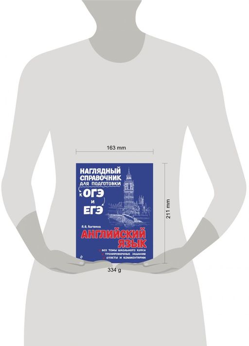 Английский язык