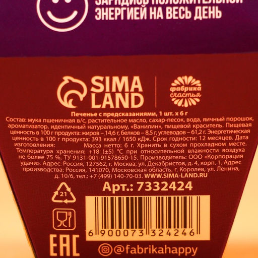 Печенье с предсказанием Пусть всегда будет место для сказки, 1 шт. - Simaland фото 6