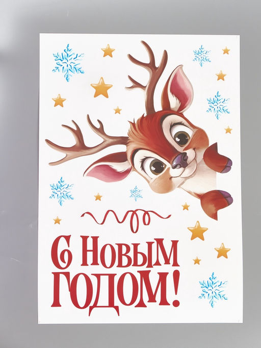 Виниловые наклейки «Новогодняя история», 35 × 50 см, 4 листа