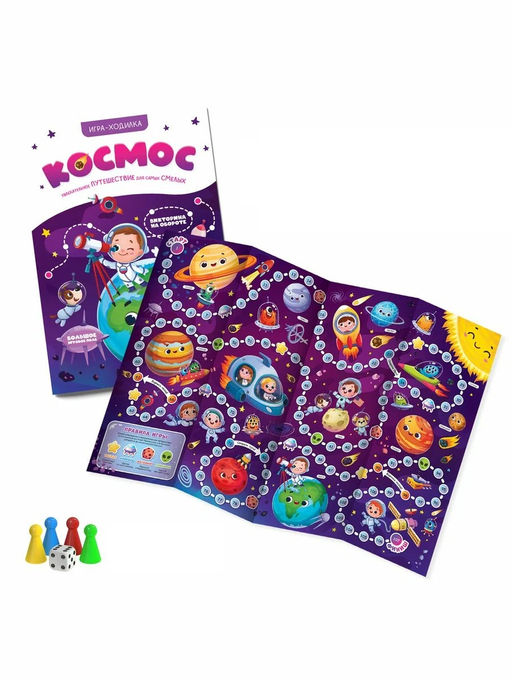 Malamalama. Игра-ходилка "Космос"