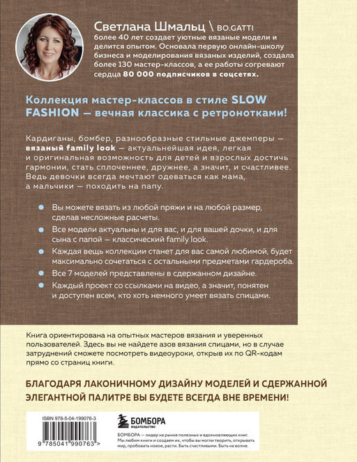 Медленное вязание. Нежный трикотаж на спицах. Family look