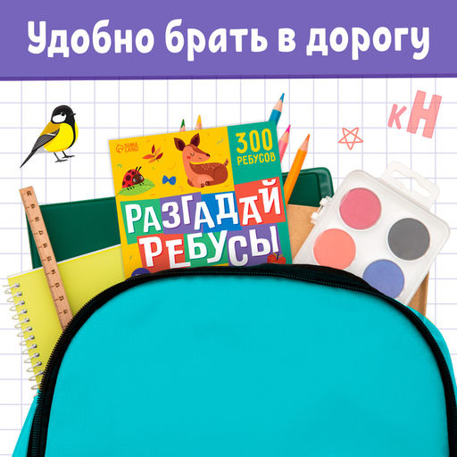 Книга ребусов «Разгадай ребусы», 44 стр.
