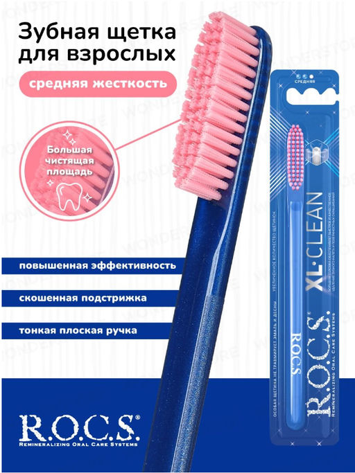 Зубная щетка R.O.C.S. XL-CLEAN средняя ROCS/РОКС  фото 5