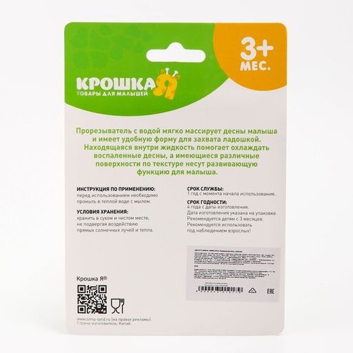 Прорезыватель охлаждающий Ладошка, цвет МИКС, Крошка Я  фото 5