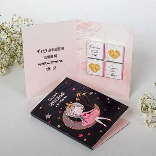 Открытка 4 шоколадки "Самой прекрасной на свете" (девочка со звёздами)