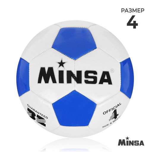 Мяч футбольный MINSA, PVC, машинная сшивка, 32 панели, р. 4