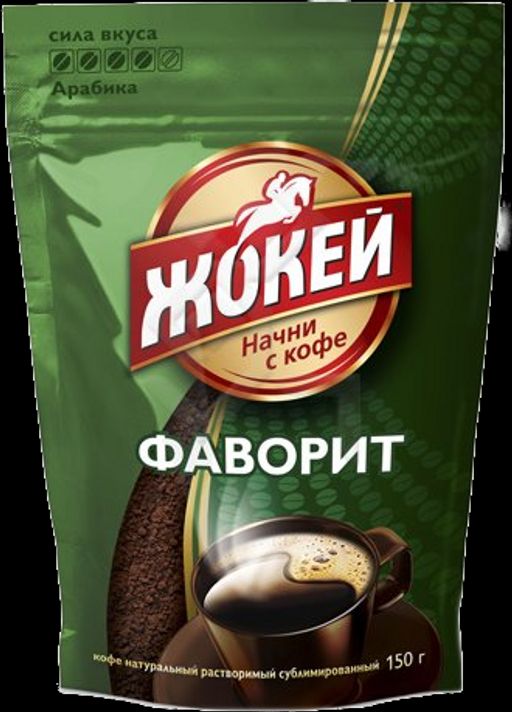 Жокей. Фаворит 150 гр. мягкая упаковка