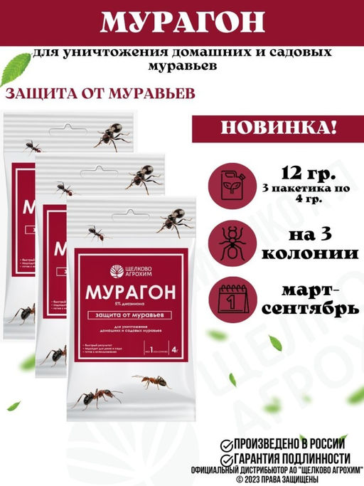 ЩА Мурагон от муравьев пак 4 гр (50 шт./упак.)