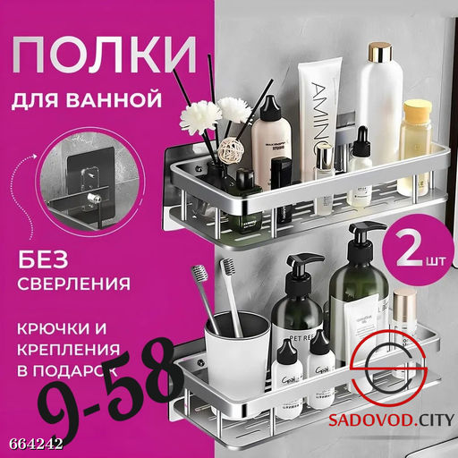 Полка настенная для ванной комнаты, 2 шт